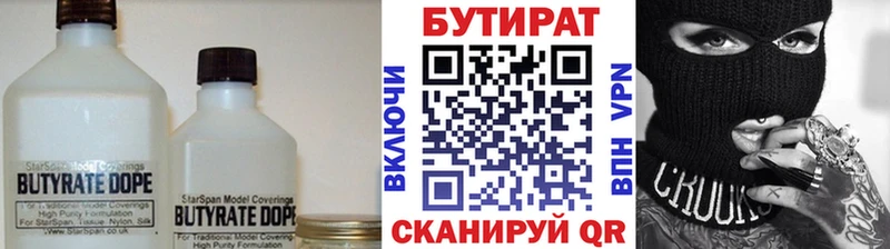 БУТИРАТ 1.4BDO Гаврилов-Ям